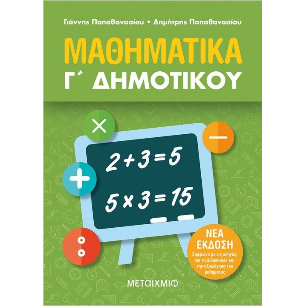 Mathematics 3rd grade of Elementary school